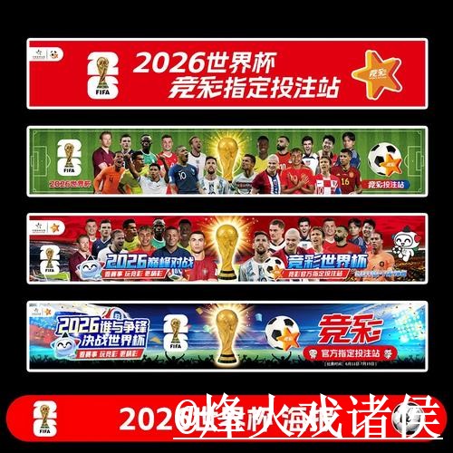 官方平台世界杯预测开户指南
